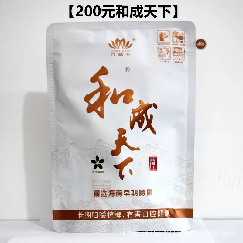 和成天下50元100元200元槟榔30口味王枸杞槟榔中奖现货|undefined