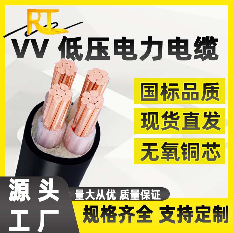 厂家VV国标铜芯电缆线2345芯*4 6 16 95 120 180平方低压电力电缆
