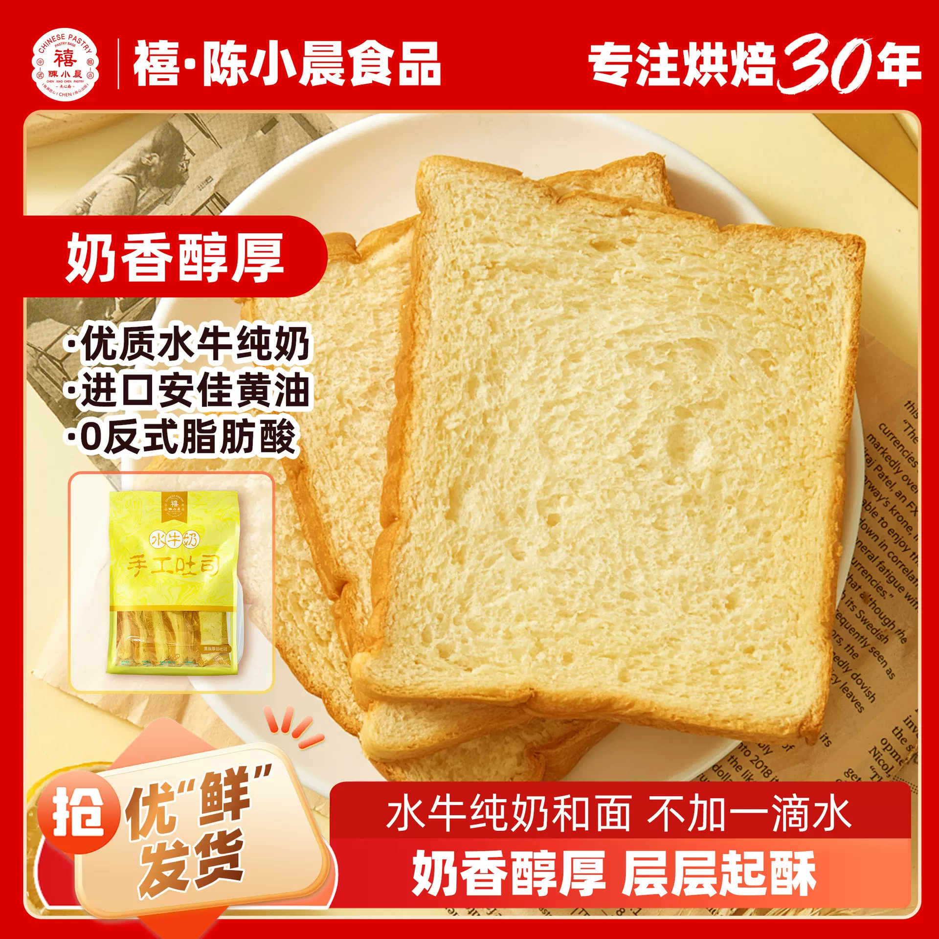 陈小晨水牛奶手工吐司410g原味厚切手撕面包儿童营养切片奶香零食