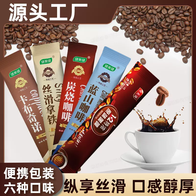 咖啡拿铁卡布奇诺炭烧原味蓝山黑咖啡速溶咖啡定制咖啡粉批发代发