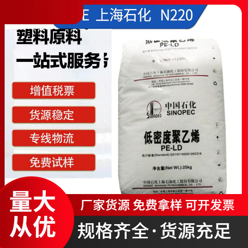 LDPE 上海石化N220 吹膜级均聚聚合物 抗化学性农用薄膜 高压乙烯