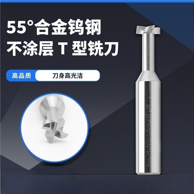 铝用钨钢T型铣刀整体硬质合金铜铝专用t型铣槽刀cnc加工中心刀具