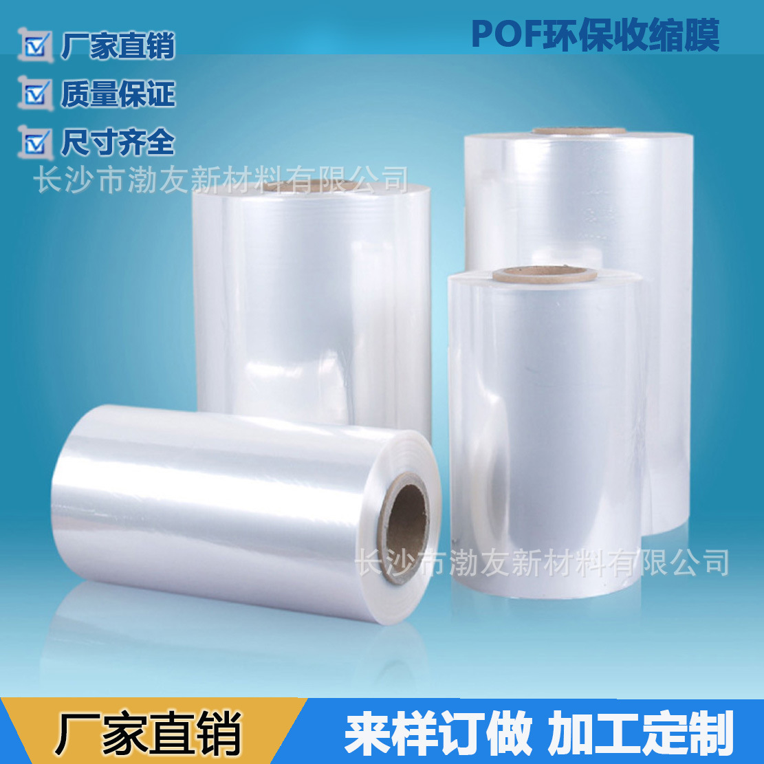 工厂现货批发POF膜包装膜热收缩膜食品礼盒电子茶叶包装膜卷膜