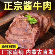 内蒙古特产酱牛肉正宗五香熟牛肉腿腱子低脂即食真空包装卤味熟食