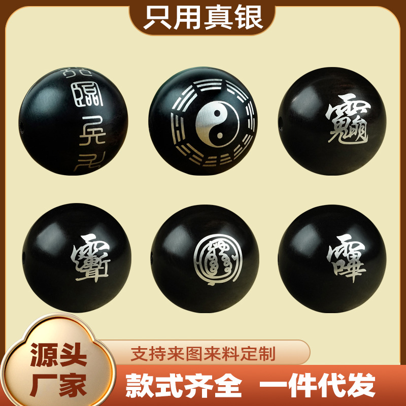 讳字黑檀木镶银紫薇讳饰品配件紫光檀镶嵌三清三官金光篆十字天经