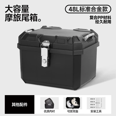 Manufacturer-Customized Motorcycle Trunk, Non-Aluminum Motorcycle trunk - 48l-lining