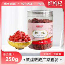 敦威250g大颗粒枸杞正宗枸杞泡水泡茶男肾干敦煌厂家直营店非宁夏