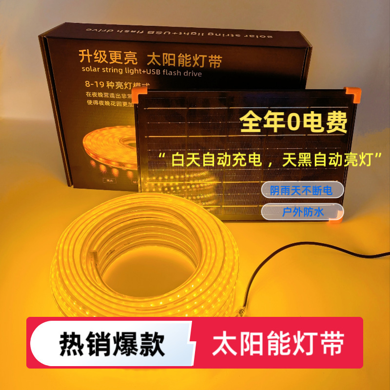 跨境电商新款太阳能灯带庭院别墅花园LED氛围照明灯户外防水灯条|undefined