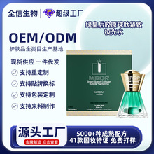 绿皇后胶原球紧致极光水补水保湿嫩肤提亮改善毛孔粗大爽肤水厂家