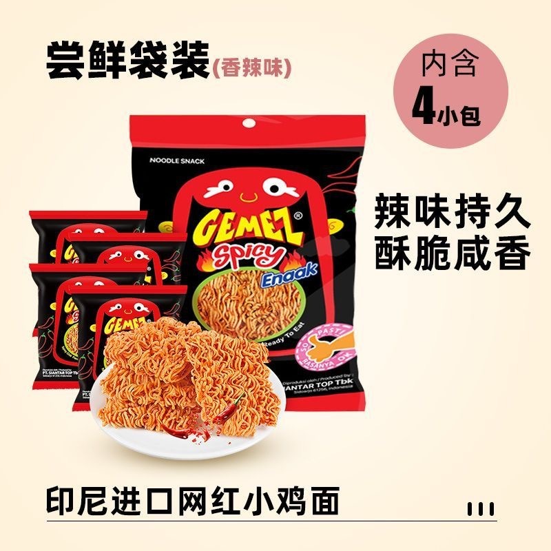 印尼小鸡面进口干脆面即食干吃方便面点心面网红休闲零食小吃袋装|undefined