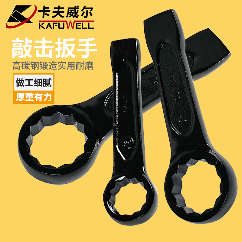 卡夫威爾重型敲擊扳手直柄單頭加厚多規格多尺寸錘擊敲擊梅花扳手