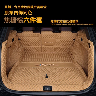 Trunk Mat | 25 models of Xingyue L - full-coverage-original-car-caramel-brown-default-item