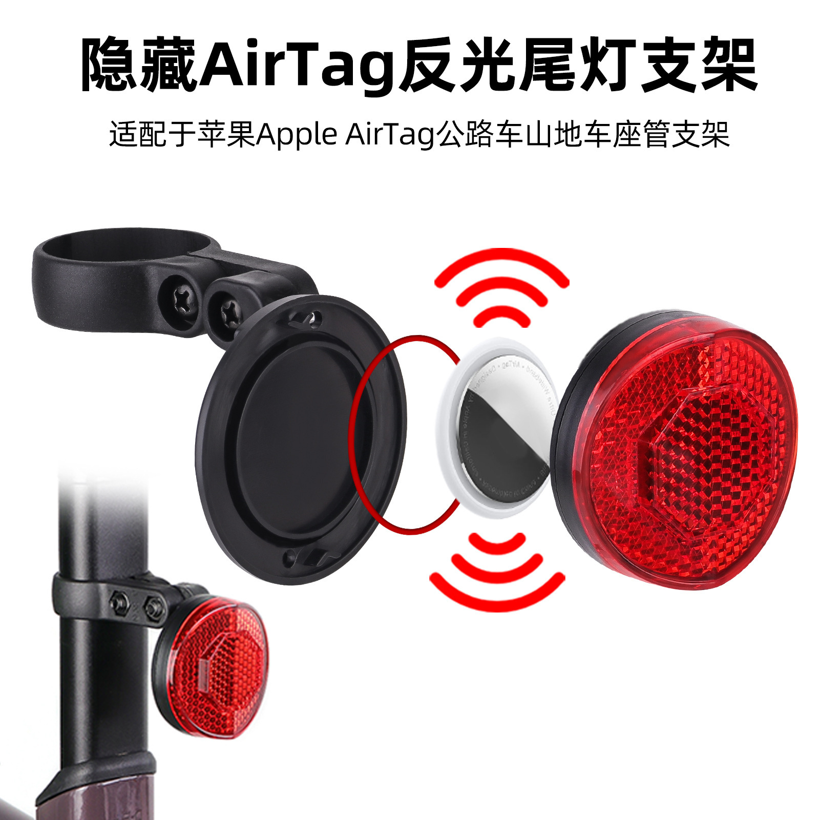 AirTag Tail Light Mount, Anti-Theft Bike Reflector