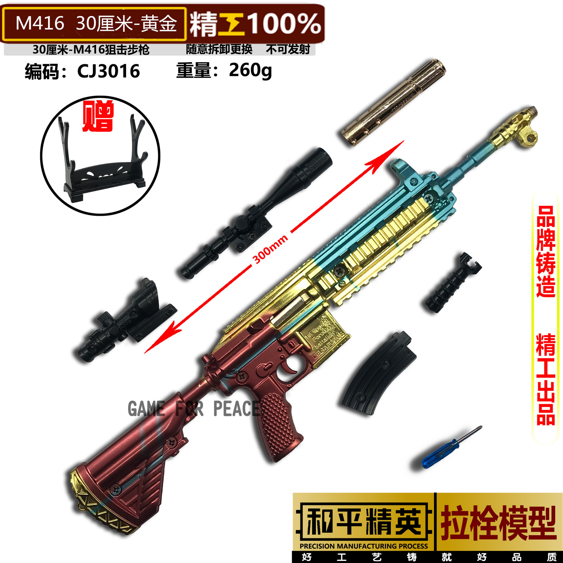 30厘米M416黄金.jpg