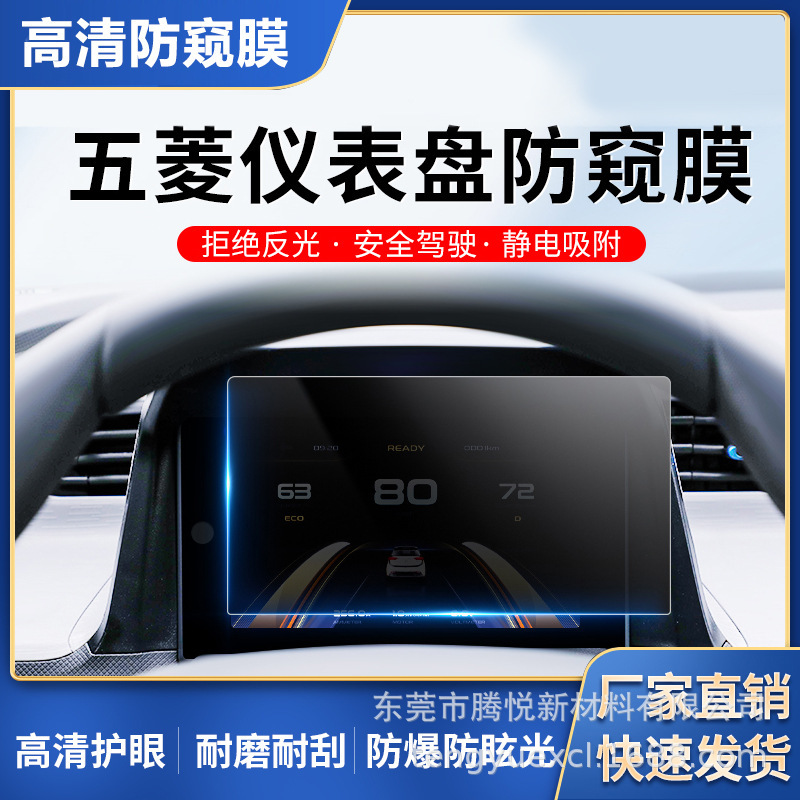Suitable for Wuling Miniev Privacy Film, Four-Door Version Dashboard Anti-Glare Screen Film, Hongguang Mini Third Generation Macaron