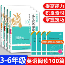 2023新版木头马小学英语阅读强化训练100篇三年级四五六年级上册