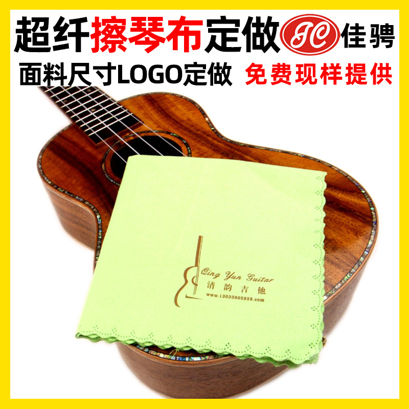 定制超细纤维擦琴布双面绒不粘毛钢琴吉他乐器清洁布可定制LOGO