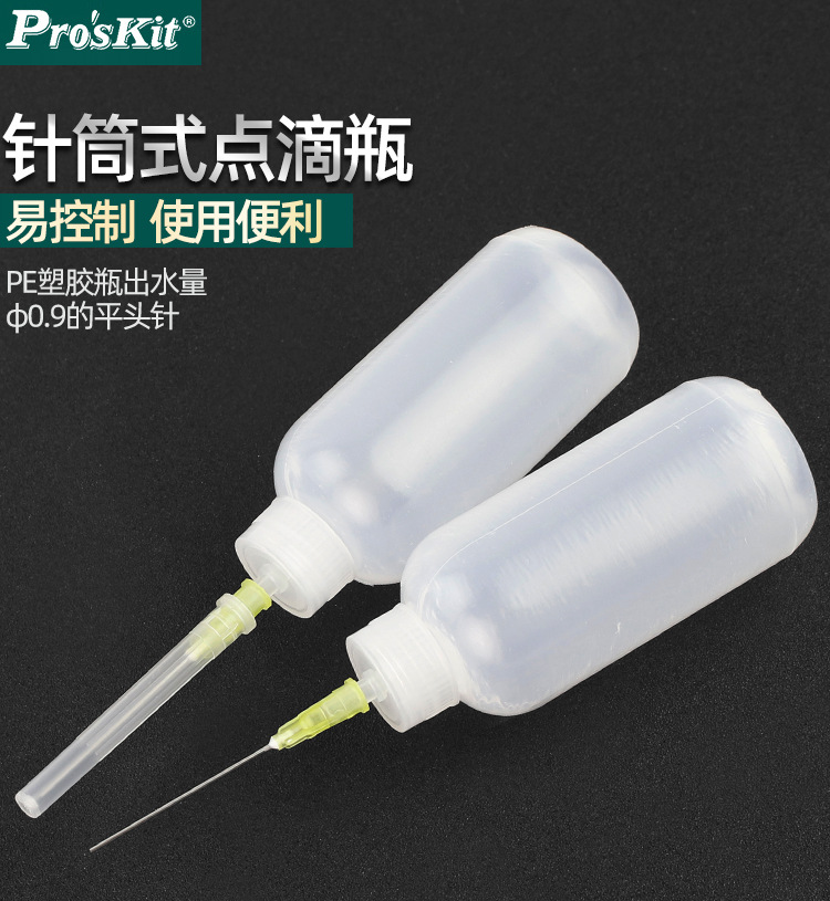 总代理批发台湾宝工点滴瓶MS-035/MS-018/酒精瓶MS-004/006/008