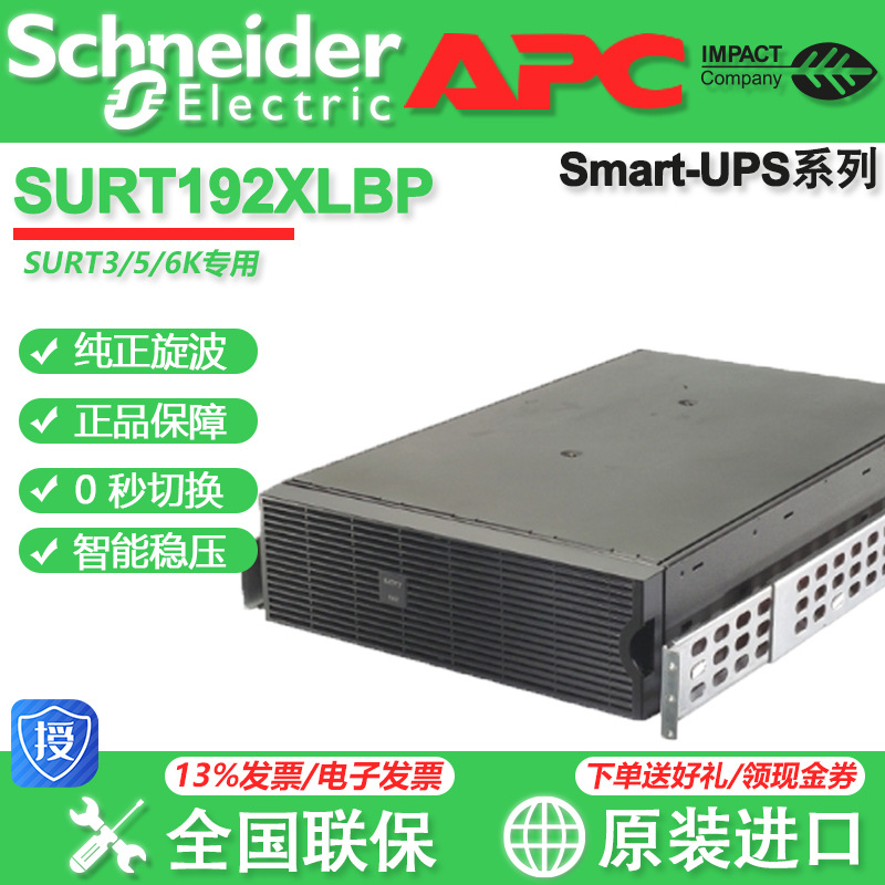 施耐德APC SURT192RMXLBP SURT8KUXICH 10KUXICH 外接电池包