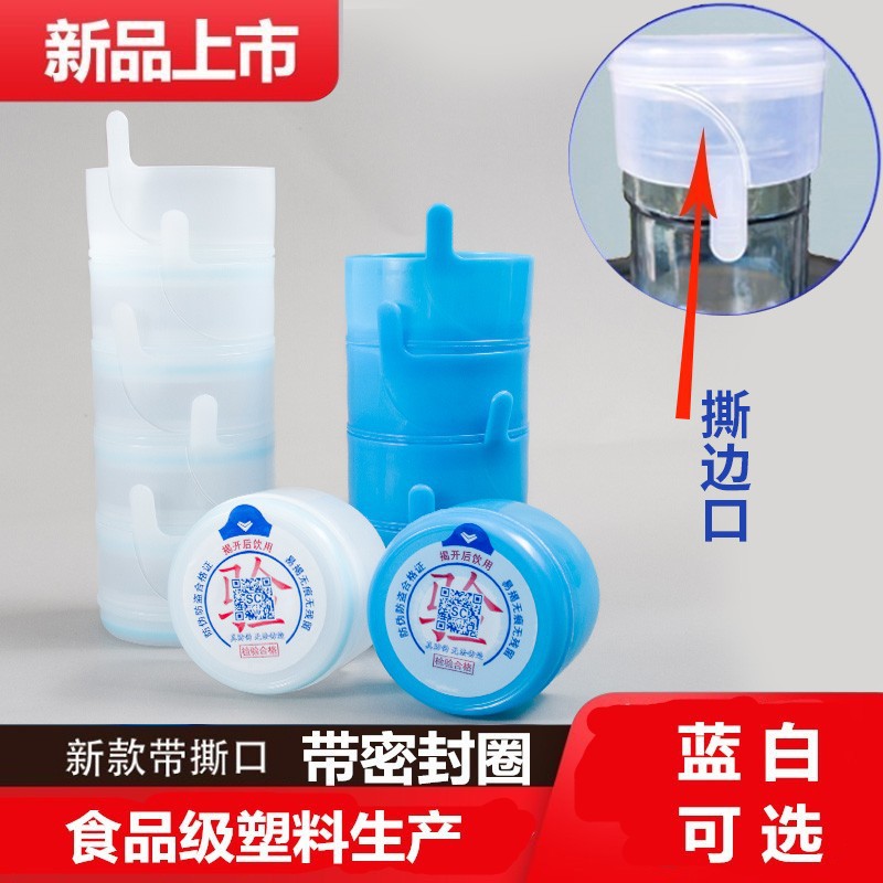 桶装水一次性盖子纯净水大桶盖子矿泉水密封盖饮用水桶盖封口盖子