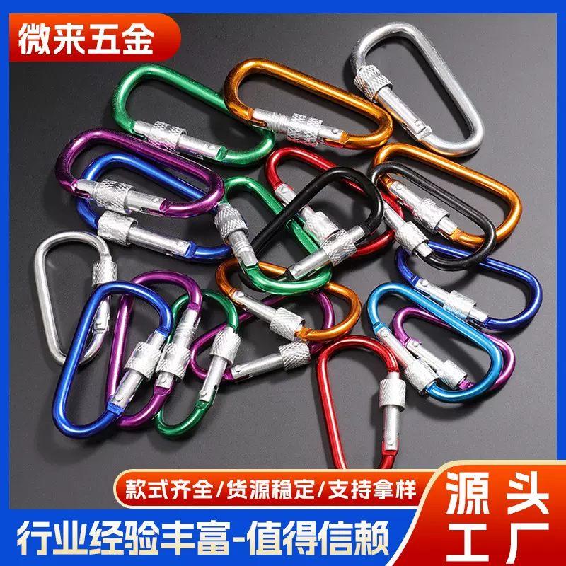 6号彩色铝合金D型登山扣户外水瓶扣攀岩工具多功能登山钩快挂扣