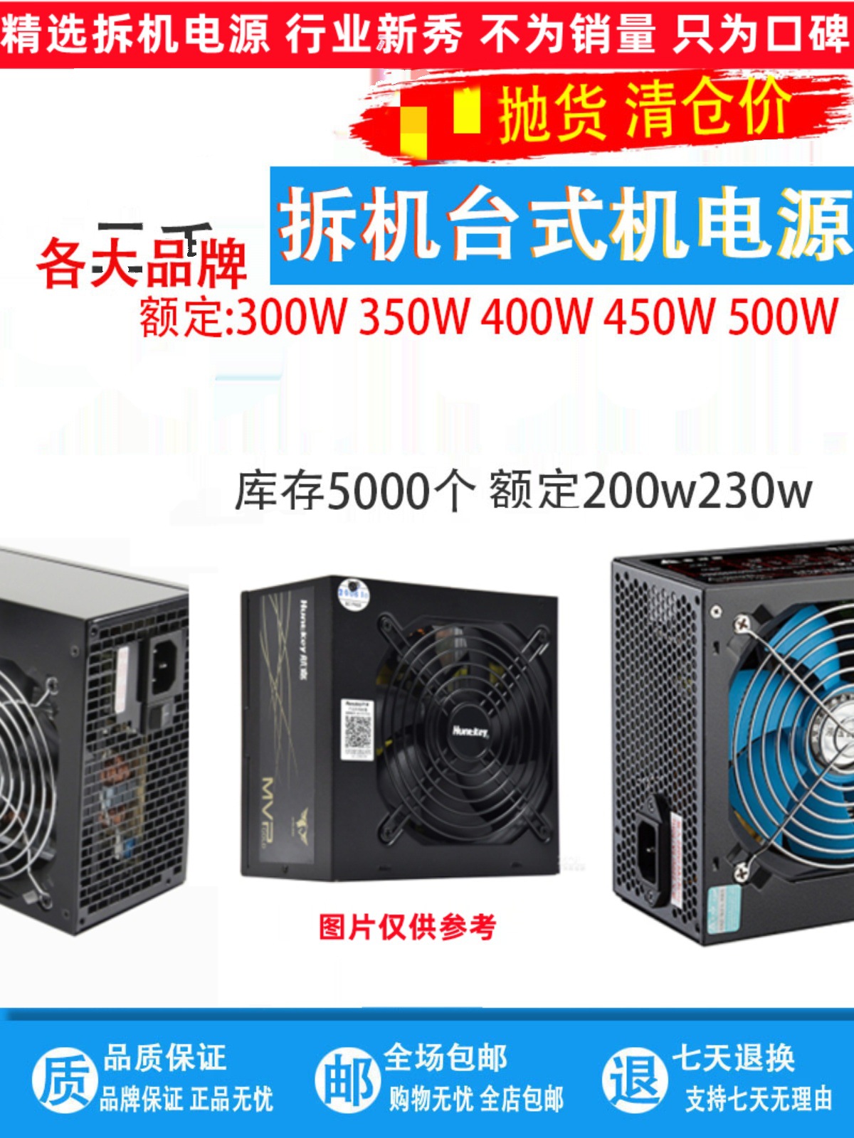 台式机300W 350W 400W 450 500W 550W 600W原装静音电源