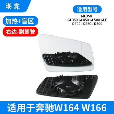 Suitable for Mercedes-Benz C-Class: Rear mirror/rearview mirror assembly - w164-w166-heating-passenger