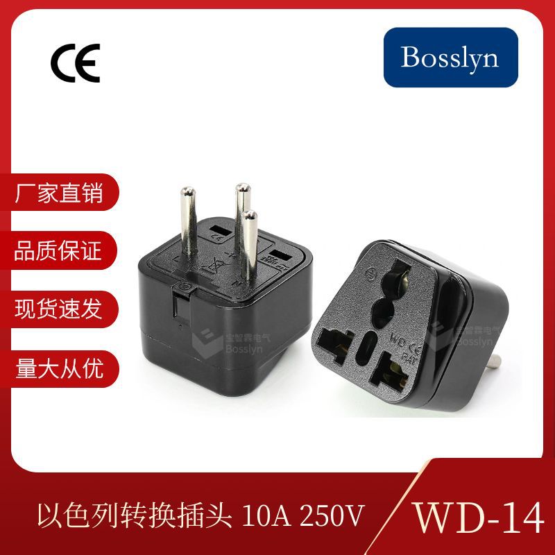 WD-14以色列 中东式转换器 接地多用插头转换器 巴勒斯坦用