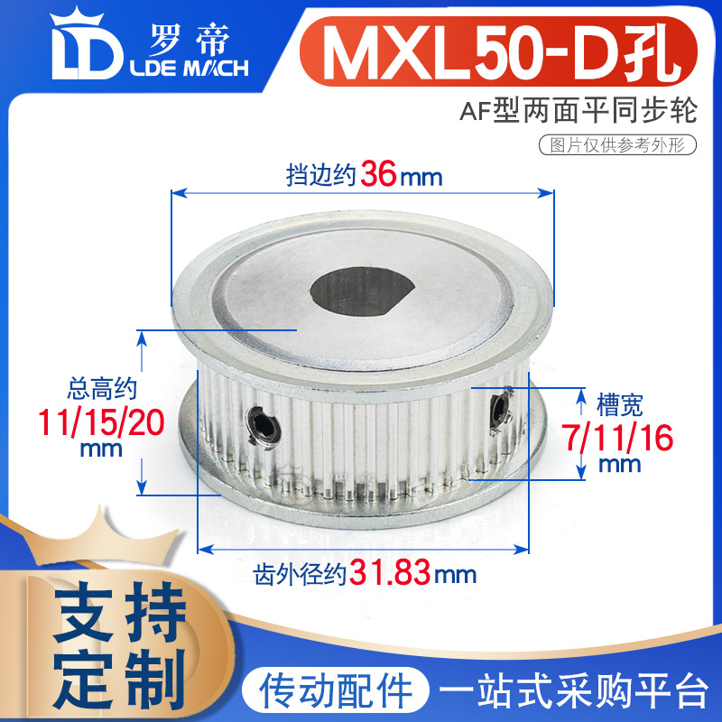 同步轮D型孔 MXL50齿T两面平同步皮带轮 槽宽7/11AF型 D型内孔