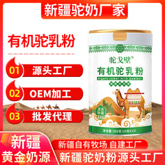 新疆驼奶粉有机全脂纯驼奶无添加正宗骆驼奶粉成人奶粉批发代发