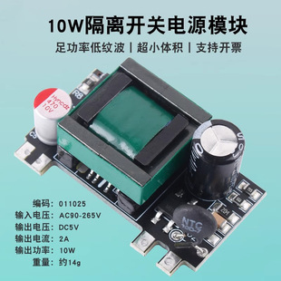AC-DC switching power supply 10W5V2A full power isolation power supply module 220V to 5V2 10W full power