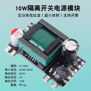 DC, switch key, power supply, module, 10W, 5v, 2A, 220v, 5v, 10W