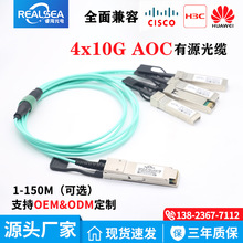 40G 1分4有源光缆 1M兼容华3华为交换机堆叠线QSFP+AOC有源光缆