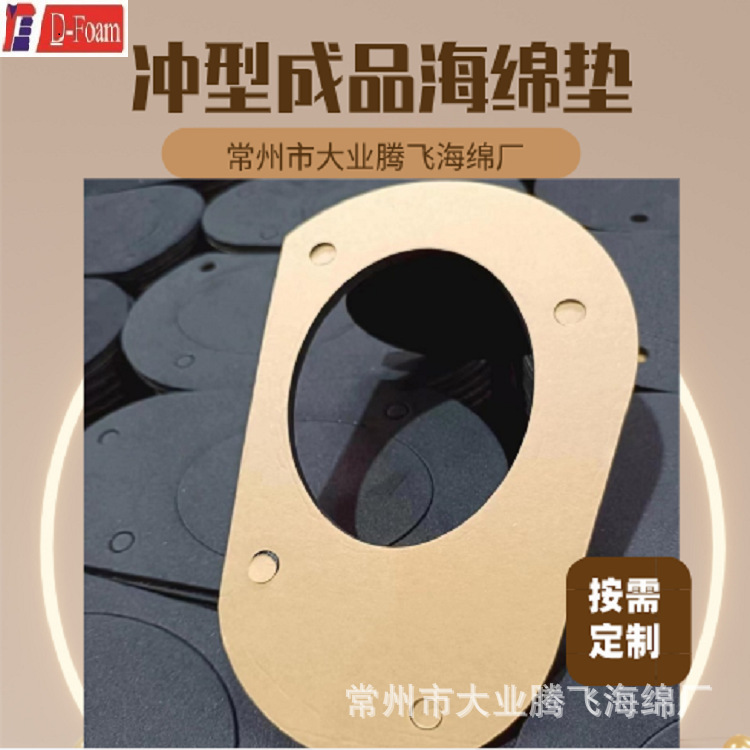 厂家直销大业腾飞粘胶缓冲泡棉  涂胶减震泡绵 粘胶垫片海绵