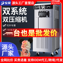 东贝双系统冰淇淋机商用雪糕机软冰激凌机全自动立式甜筒机CKX400