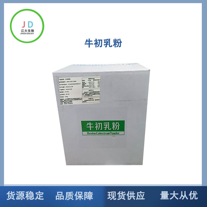 Bovine Colostrum Freeze-Dried Powder Igg≥25% Bovine Colostrum Powder Food Grade Immunoglobulin Bovine Colostrum
