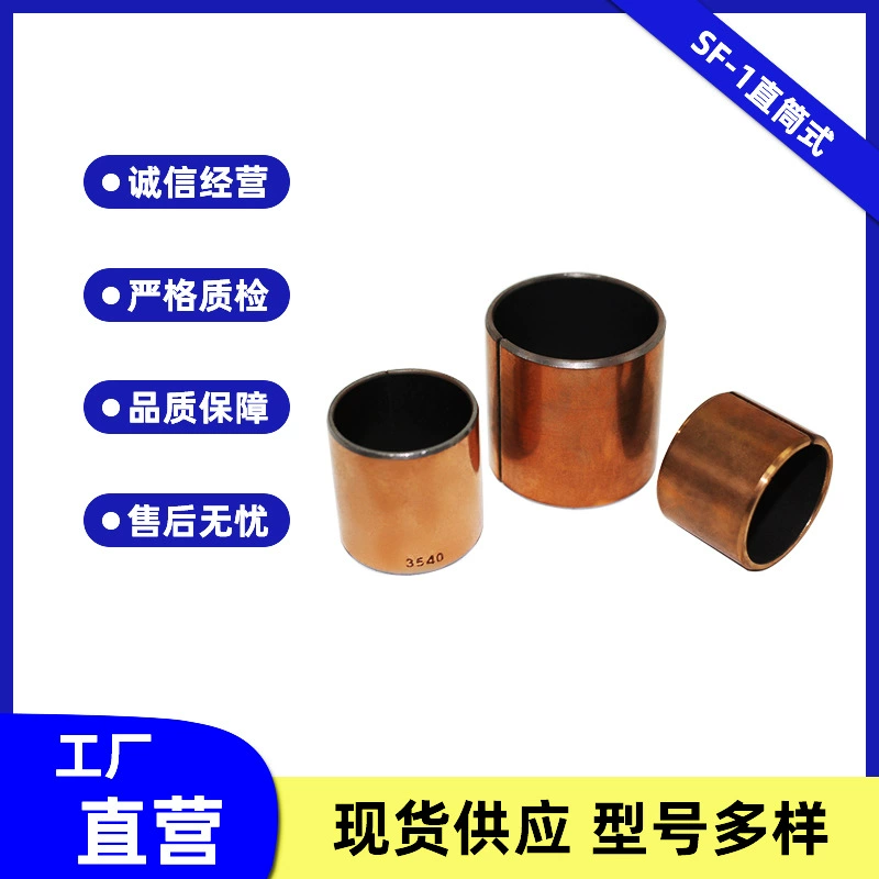 SF-1 Машина для маски самосмазывающийся подшипник, медная втулка, направляющая втулка, композитная втулка 2030 2035 2040