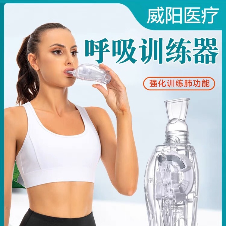 Weiyang Pai Phlegm Qingfei Apparatus Vibration Positive Pressure Ventilation Expectorant Apparatus Elderly Chronic Obstructive Pulmonary Disease Lung Function Respiratory Training Apparatus