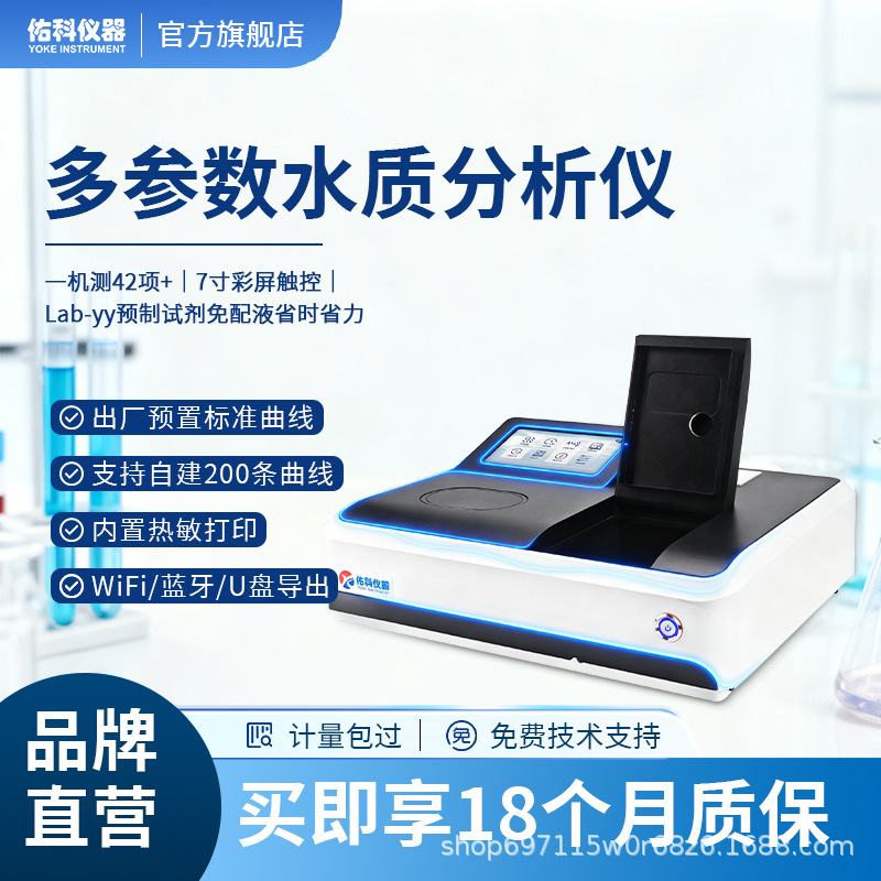 台式多参数水质检测仪消解仪污水COD氨氮总磷总氮重金属浊度分析