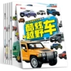 Car fan fun panoramic stickers all 6 volumes