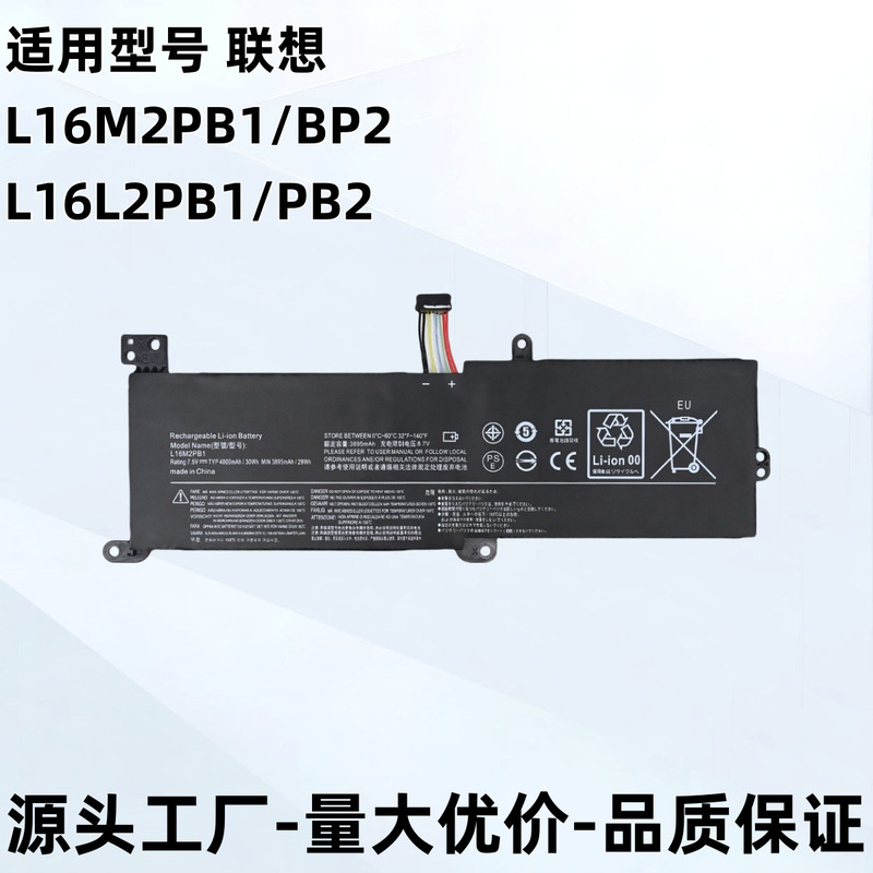 Suitable for Lenovo L16M2Pb1/Bp2C2Pb2L16L2Pb1/Pb2 Laptop Battery Cross-Border Hot-Selling 2-Cell