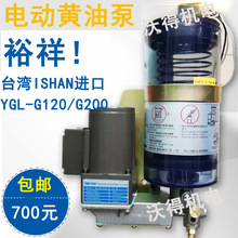 电动油泵裕祥胜祥电动黄油泵油脂润滑泵ISHANYGL-G120/G200原装