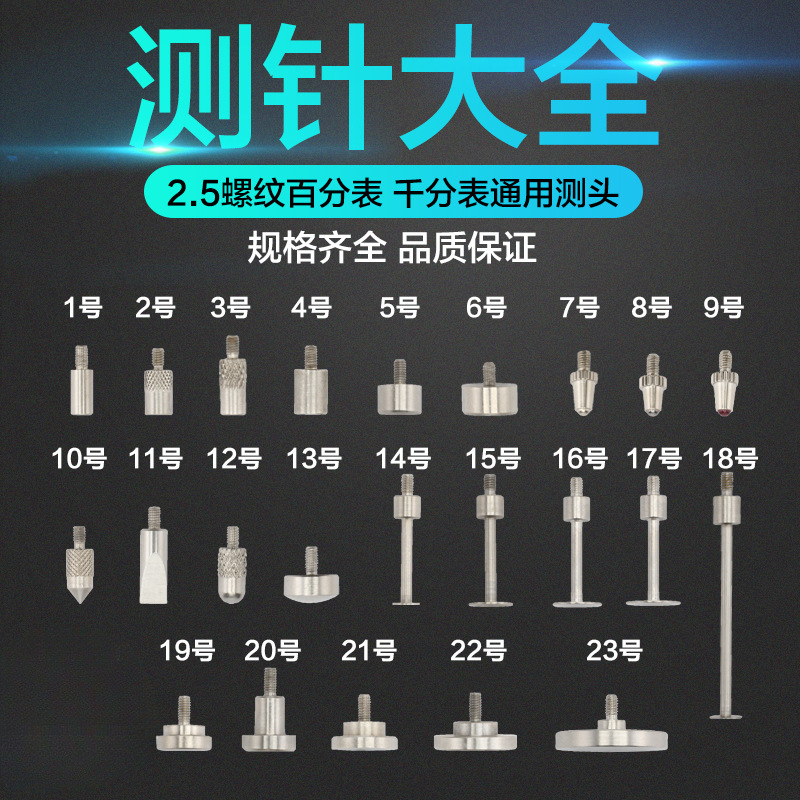 百分表表针千分表测量头 百分表测针 平测头 百分表平面测头M2.5