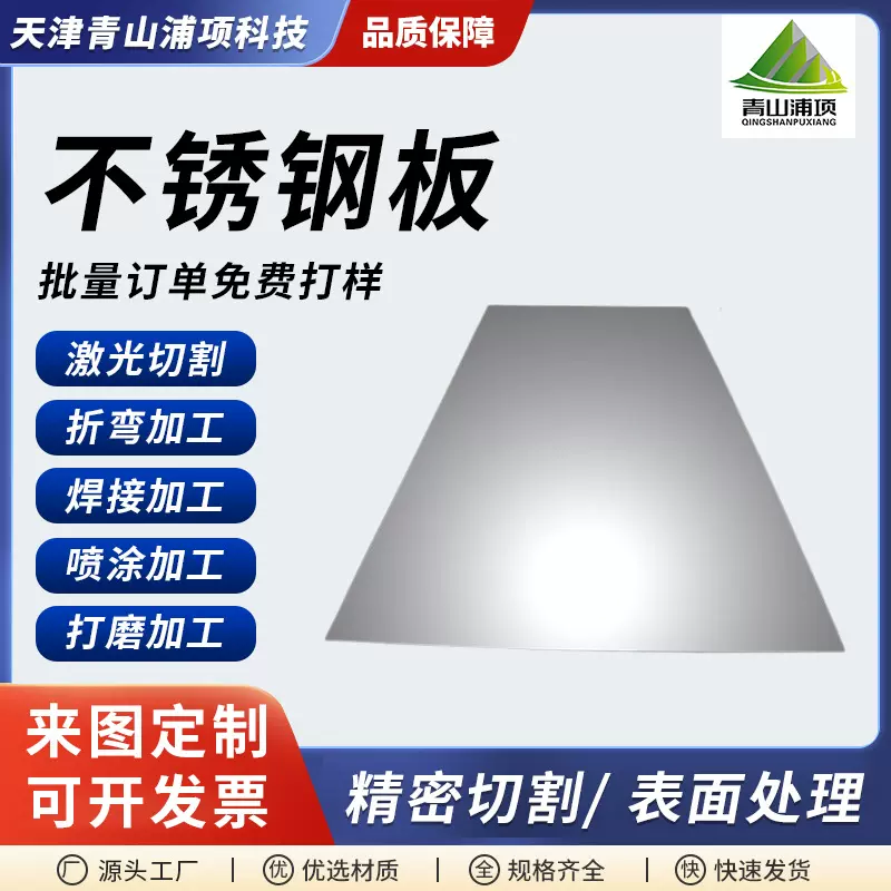 304/201不锈钢板激光切割折弯不锈钢冷轧板材拉丝镜面钢板折弯