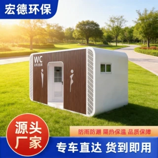 移动厕所生态环保厕所景区移动厕所卫生间户外洗手间活动公共厕所
