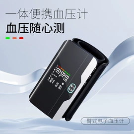 家用血压计;个人护理电器;智能血压仪