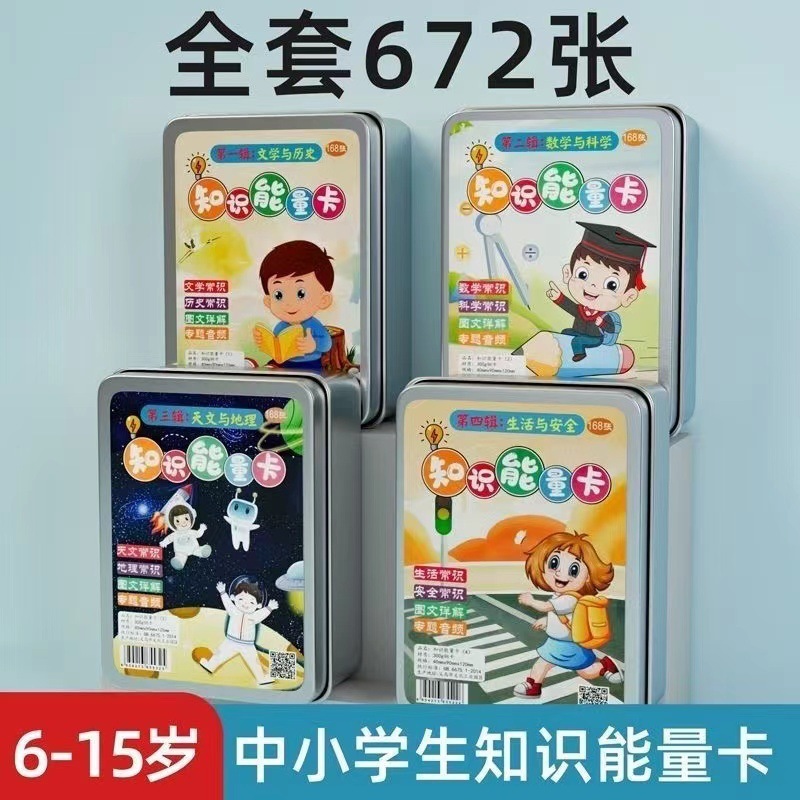 Douyinと同じ百科事典知識エネルギーカード、小中学生向け常識楽しい質問と回答カード、親子インタラクティブ学習カード|undefined