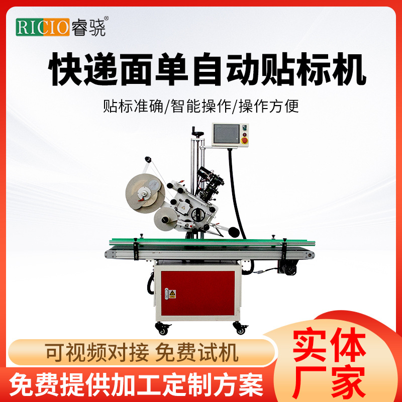 纸盒贴单机小型厂家不锈钢全自动贴标机快递袋纸箱面单贴标签机