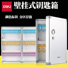 得力50801钥匙管理箱 48位铝合金钥匙管理箱 磁性门锁 可壁挂