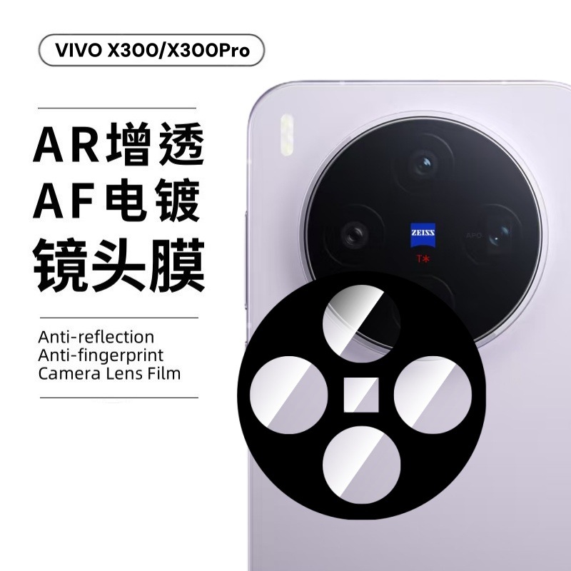 Aplicable a la pantalla VIVOX300Pro protector de vidrio a prueba de explosiones serigrafía de alta definición película de lente anti-espierre todo incluido película templada